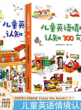 儿童英语情境认知1000词 儿童英文单词大书启蒙主题联想小学生情境认知图解看图学英文分类大全2-4-6岁3图画书自然拼读入门教材