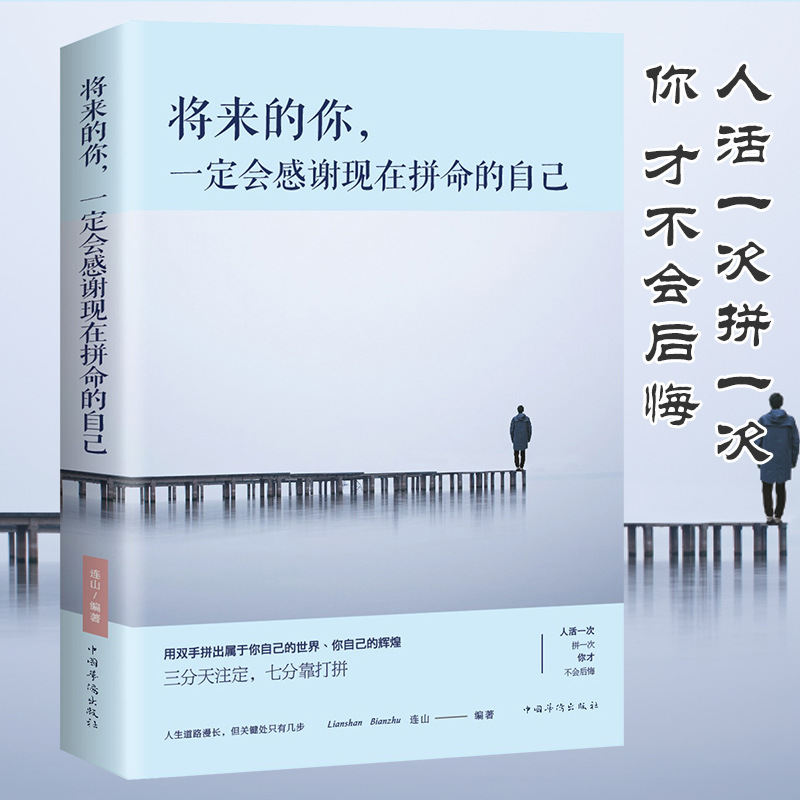 将来的你一定会感谢现在拼命的自己 你的努力终将成就无可替代