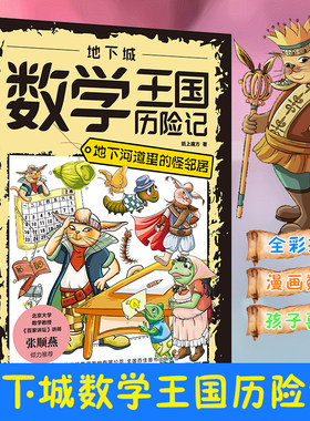 地下城数学王国历险记：地下河道里的怪邻居 下下城里的秘密  荣耀石的重生 魔镜与钥匙 小虫虫大智慧 龙兄勇闯古墓