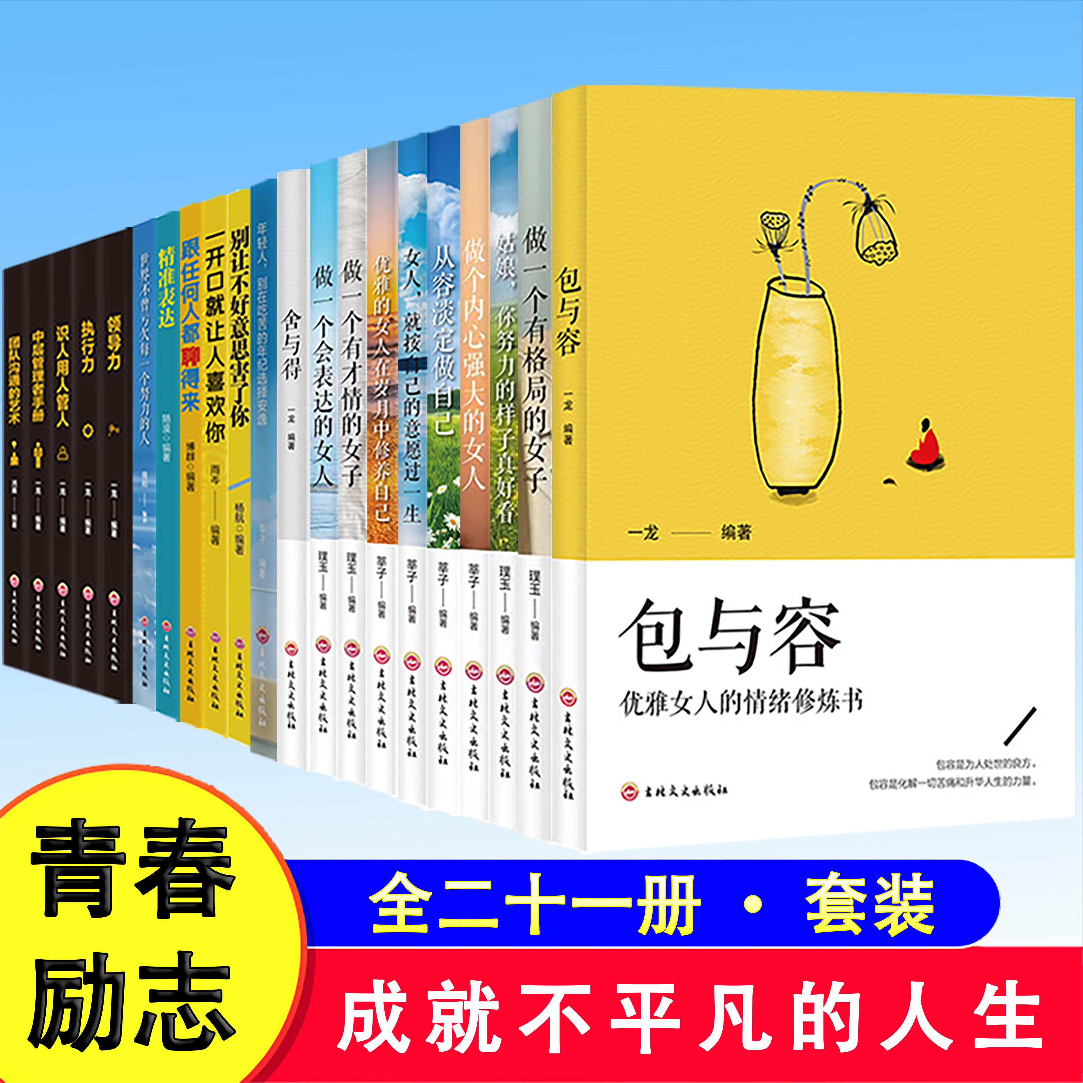 青春励志套装 在人生中历练自己文学小说初中生高中生正能量人生哲理哲学成功青春文学少年成长励志故事启迪心灵感悟人生女性