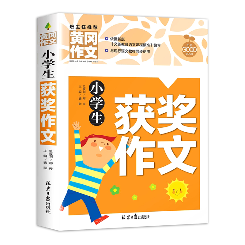 小学生作文书大全 黄冈获奖作文小学三至六年级作文起步大全3年级作文选精选三年级作文优选四至六年级