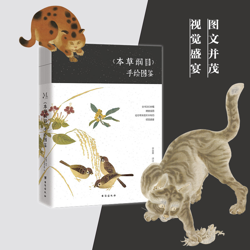 本草纲目手绘图鉴正版全套药草书彩图版白话文 中医养生入门大全 黄帝内经中药材中草药图解大全书 中医入门理论畅销书