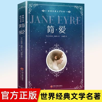 简爱儒林外史九年级下册水浒传和艾青诗选无删减完整版课外书