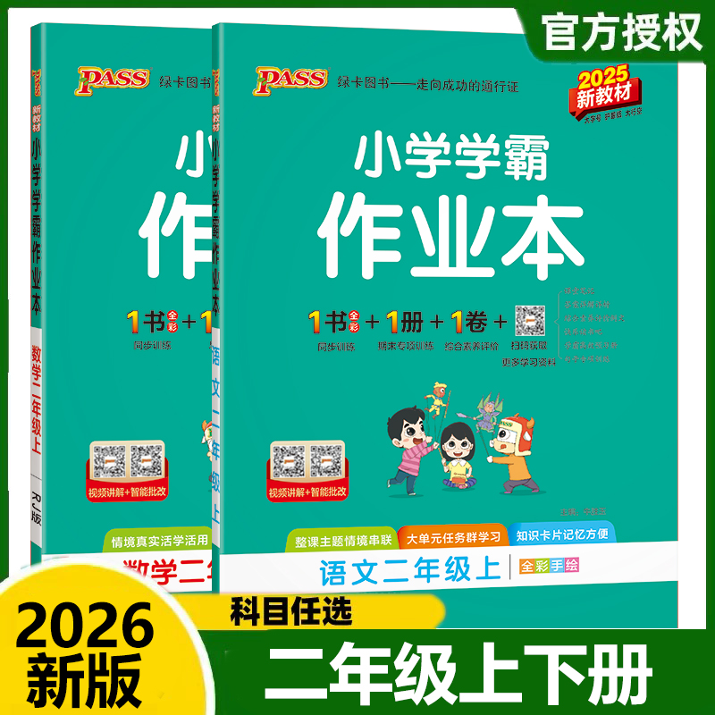 2023小学作业本二年级语文