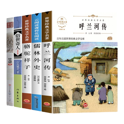 俗世奇人全套5册四五年级阅读