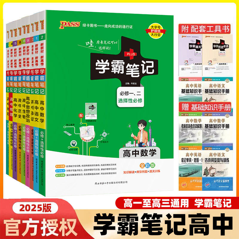 新华图书!官方正版!全国通用!