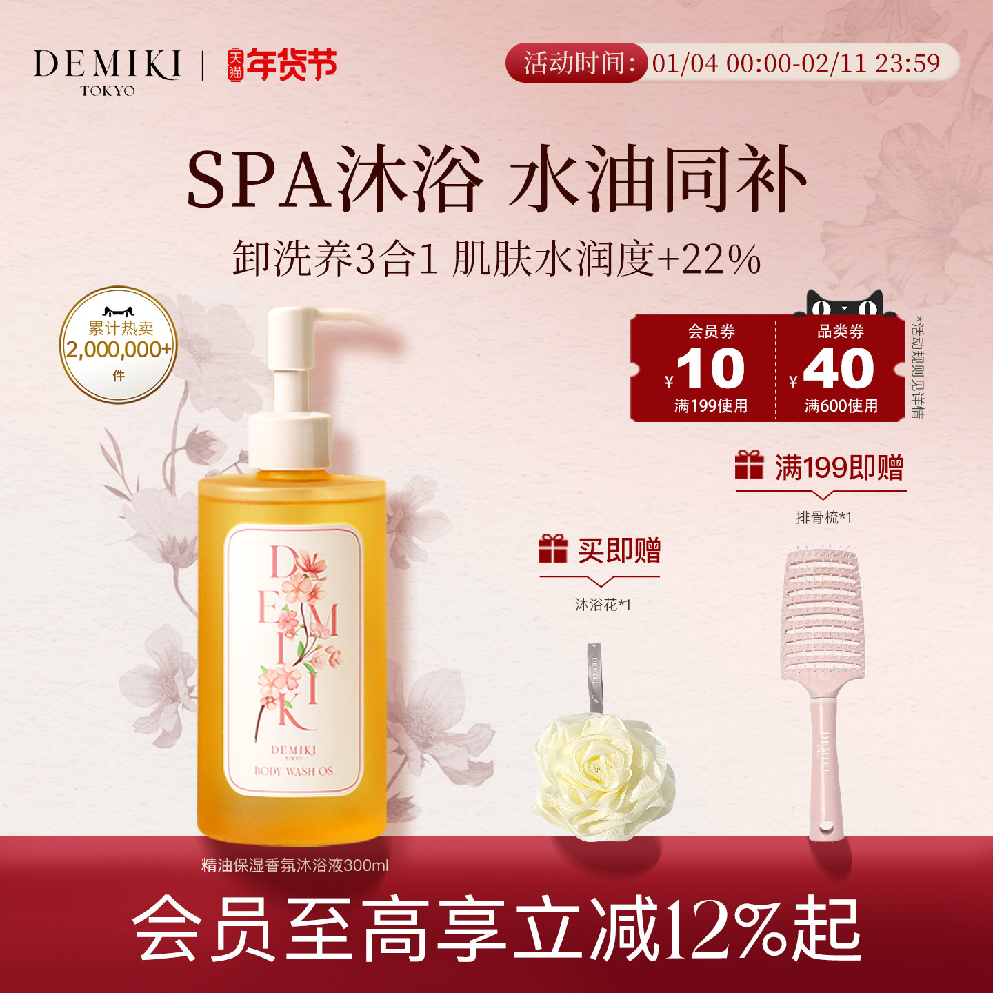 DEMIKI香氛保湿沐浴油香水沐浴露持久留香补水滋润清洁沐浴乳液露