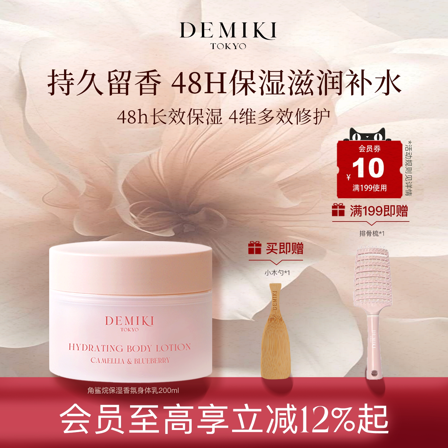 DEMIKI进口角鲨烷身体乳保湿补水滋润皮肤干燥止痒持久留香润肤霜