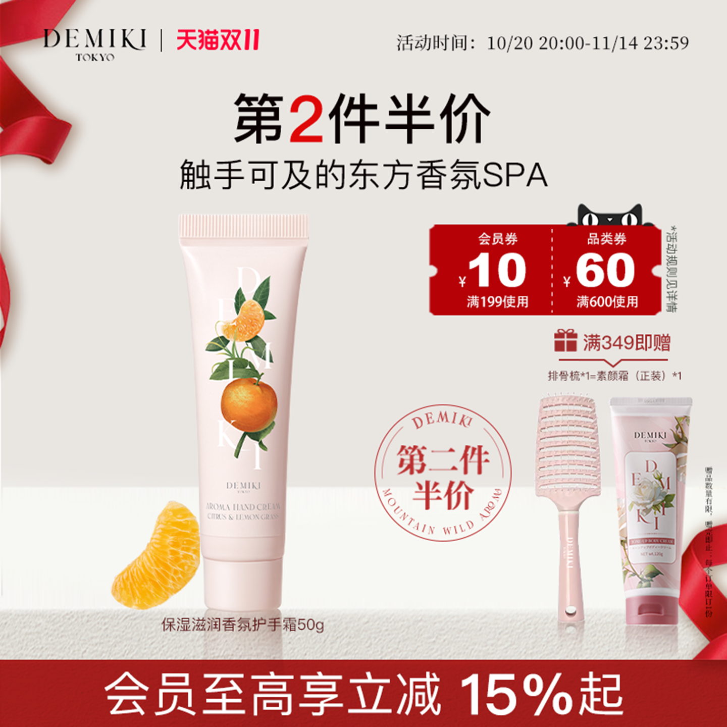 DEMIKI日本香氛滋润保湿护手霜