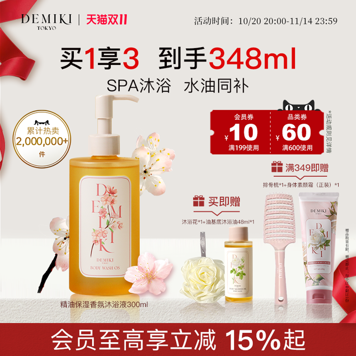 DEMIKI香氛水感沐浴油清洁沐浴露