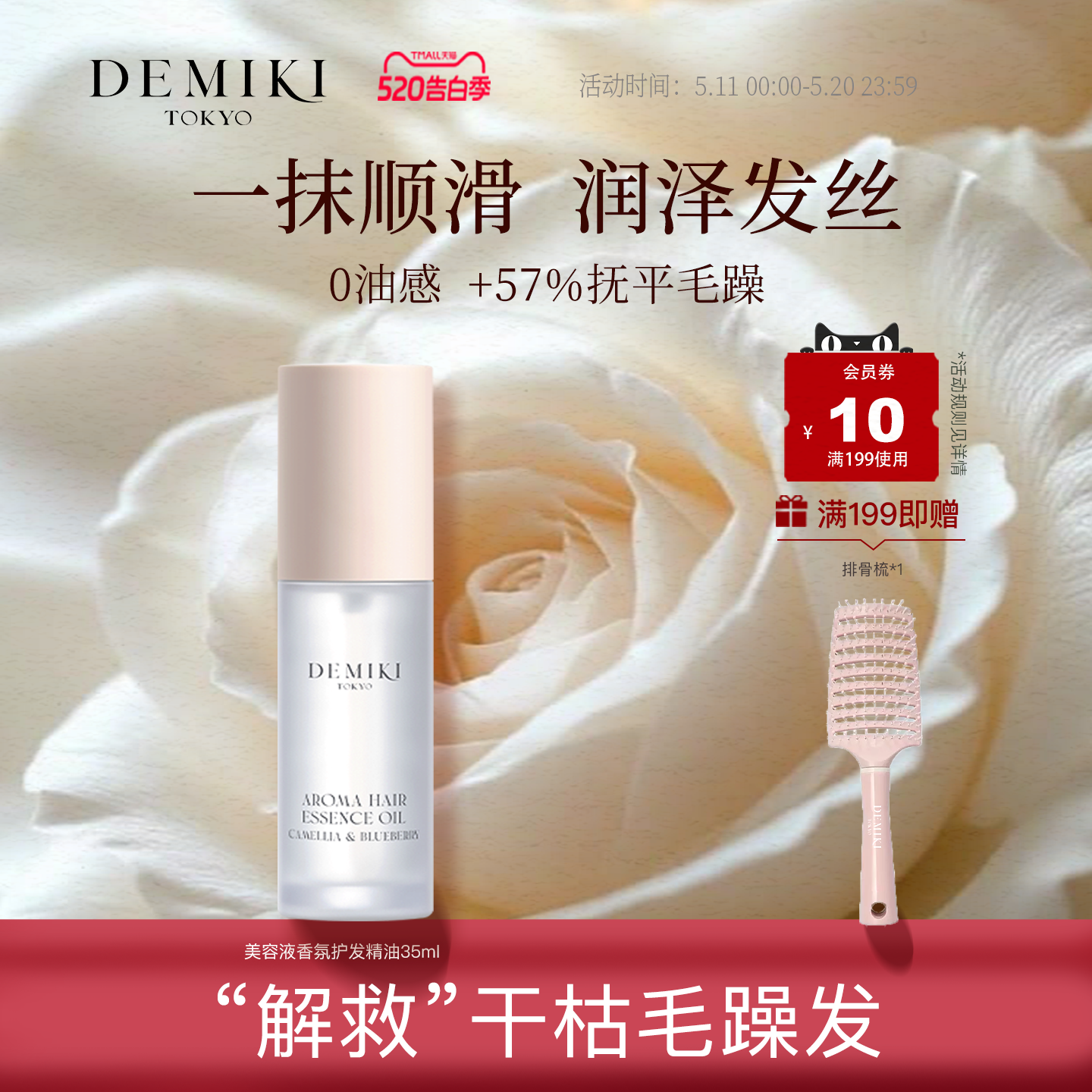 DEMIKI香氛柔顺修复干枯护发精油