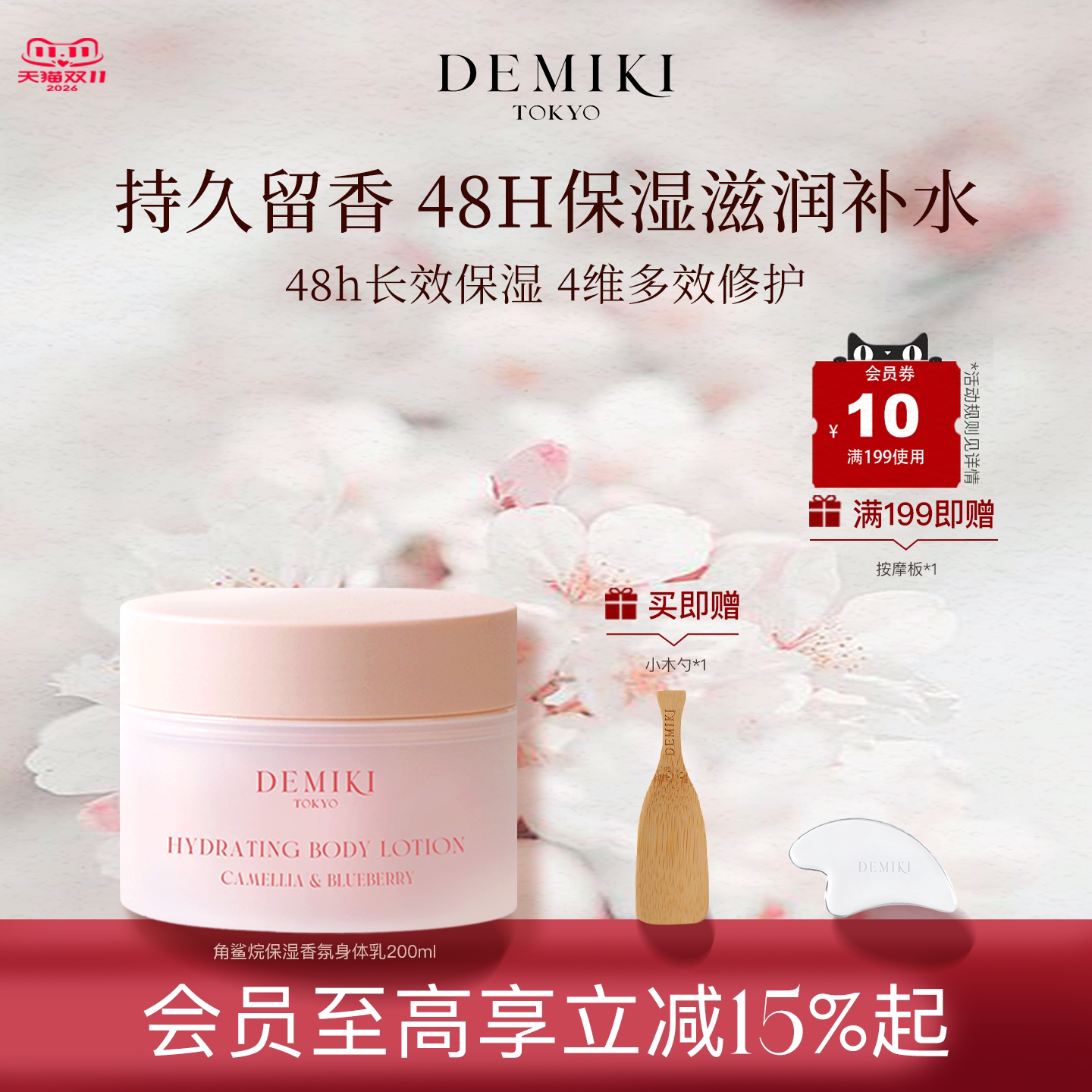 DEMIKI进口角鲨烷身体乳保湿补水滋润皮肤干燥止痒持久留香润肤霜