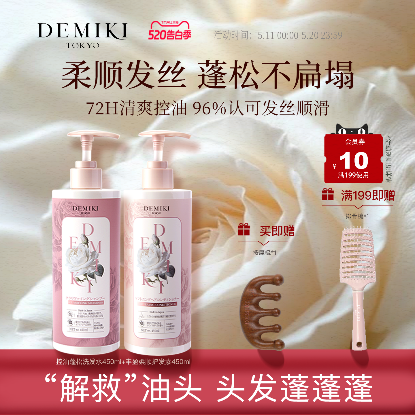 DEMIKI蓬松丰盈白玫瑰香洗护套装