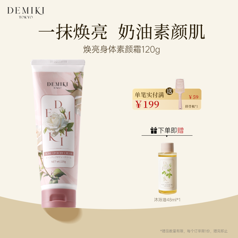 自然亮肤不假白  紧致抗皱