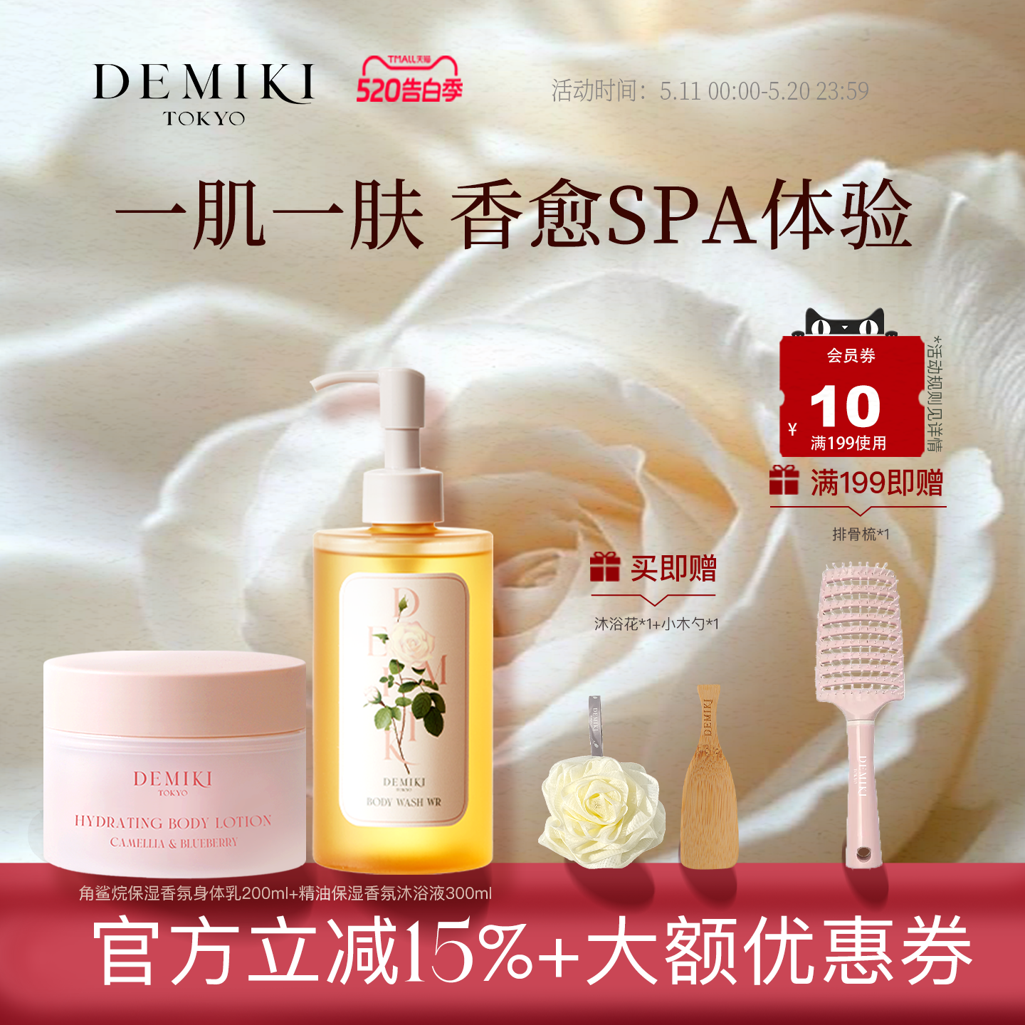 DEMIKI香氛洗护套组沐浴液身体乳保湿补水滋润皮肤干燥提亮留香