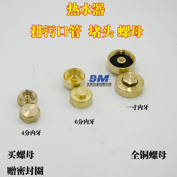 通用热水器专用排污口螺母垫圈螺帽塞堵头全铜堵头镁棒顶丝4分6分