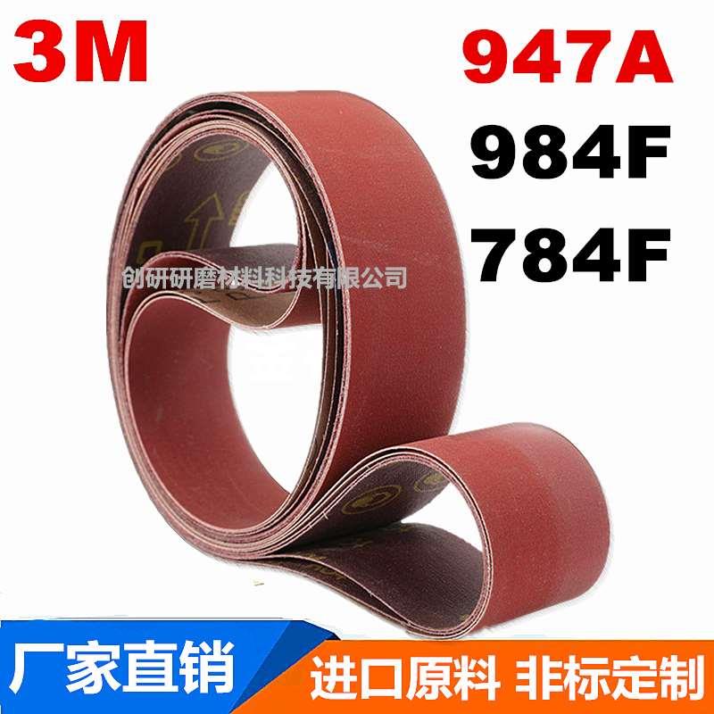 3m进口砂带947A陶瓷砂带2100*50/100MM干磨金属不锈钢低碳钢打磨