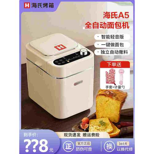 海氏A5家用面包机全自动多功能智能揉面小型和面发酵早餐吐司机