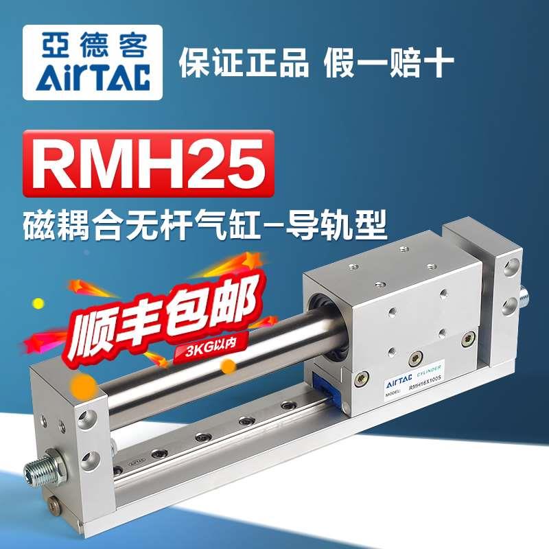 亚德客气动无杆气缸RMH25X100/200/250/300/400/500-S带导轨滑台