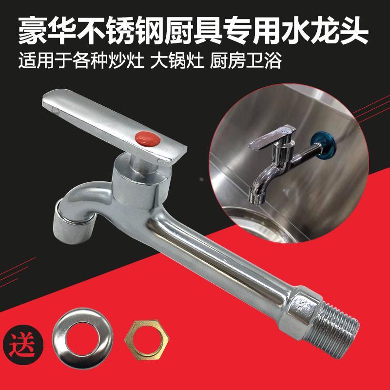 纯不锈钢加重单冷水龙头水嘴炒灶大锅灶节能灶台半自动摇摆水龙头图片