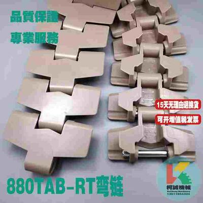 880TAB-RT/BO-K325/K450小转弯半径侧弯链板塑料链条坦克链输送带