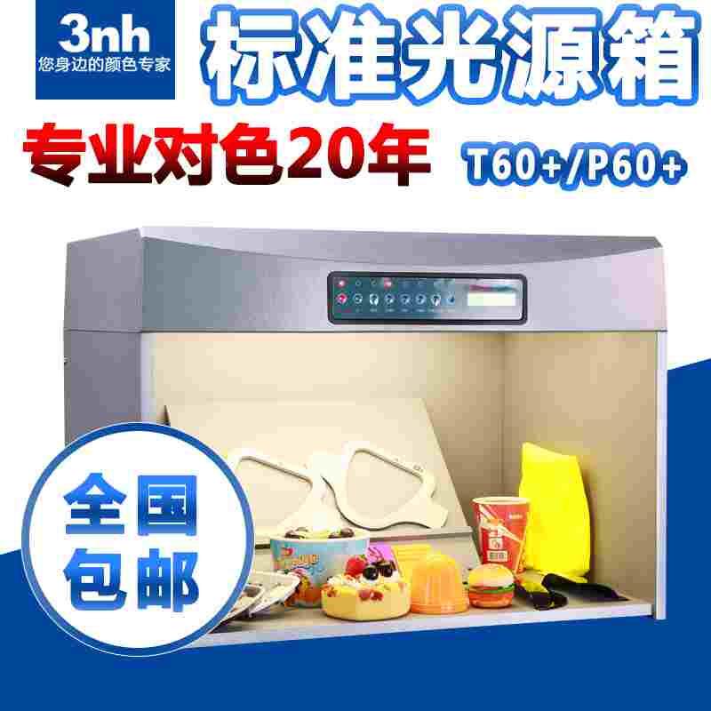 TILO天友利国际标准光源对色灯箱T60+/P60+纺织看色展台对比色箱