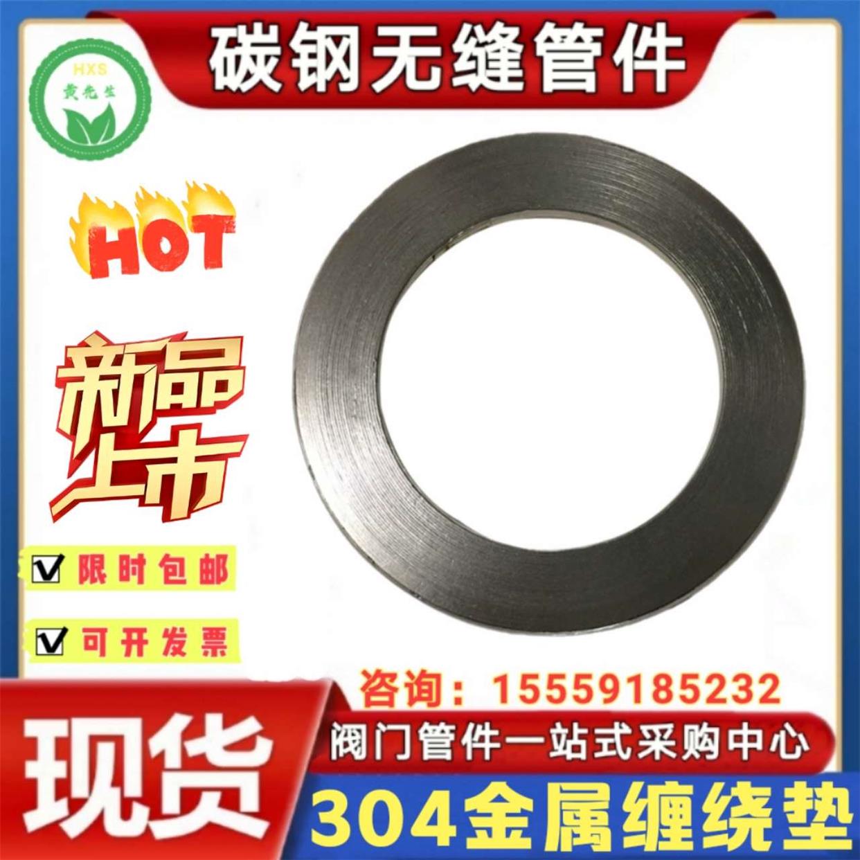 304不锈钢石墨金属缠绕垫片高压高温金属法兰密封垫DN80/100/150