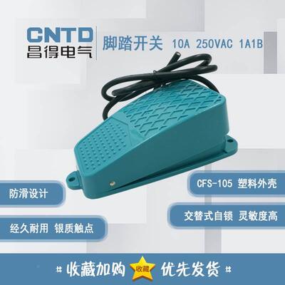 原装正品 昌得CNTD 脚踏开关 CFS-105 6A 250VAC 带自锁