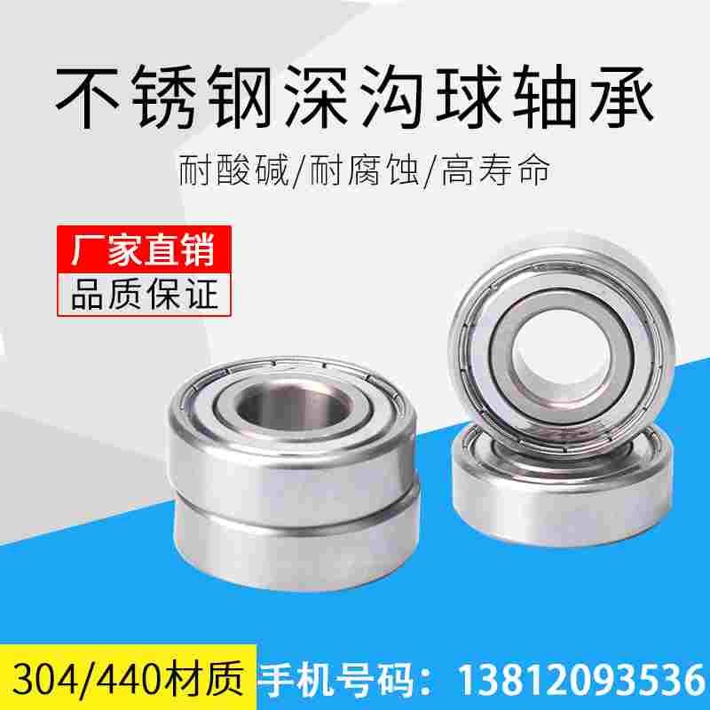 不锈钢轴承S6800Z S6801Z S6802Z S6803Z S6804Z S6805Z S6806ZZ