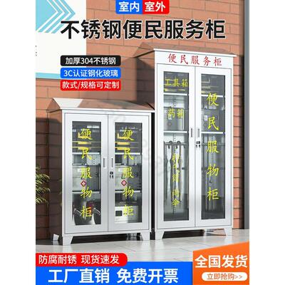 社区不锈钢便民服务柜工厂企业小区物业室内外工具应急物资药品箱
