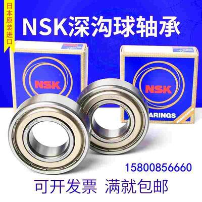 进口NSK轴承㊣6307 6308 6310 6312 6313 6314 ZZ CM/C3E日本
