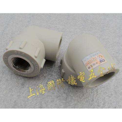 公元PPR内螺纹弯头20-63mm管材管件水管公元配件ppr内丝弯头L弯