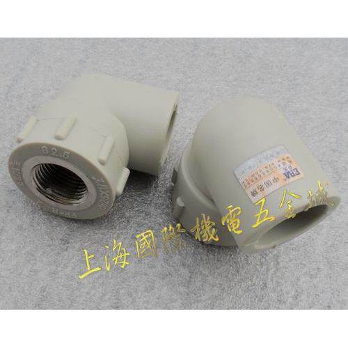 公元PPR内螺纹弯头20-63mm管材管件水管公元配件ppr内丝弯头L弯