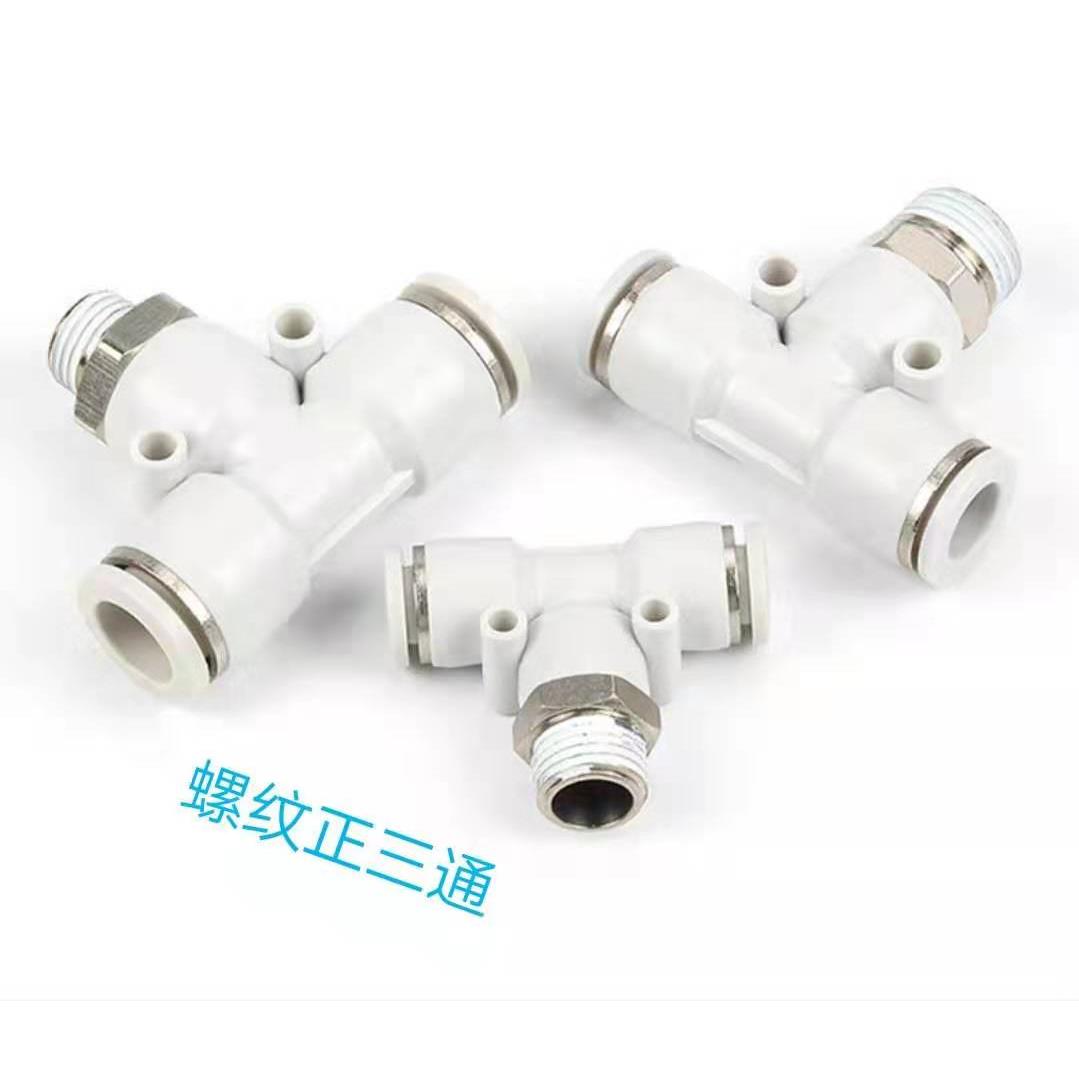 亚德客款白色T型螺纹正三通PB6-M5/6-01/8-01/8-02/8-03/16-04