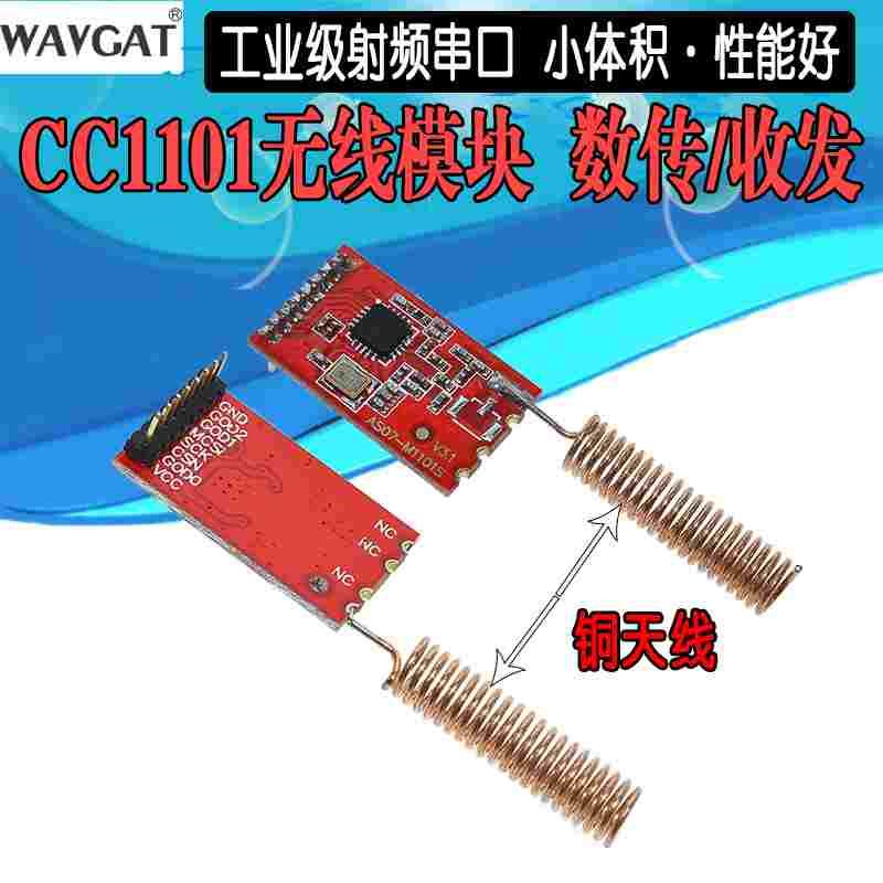 无线模块433M/CC1101/数传/收发类SI4432工业级射频串口通讯透传