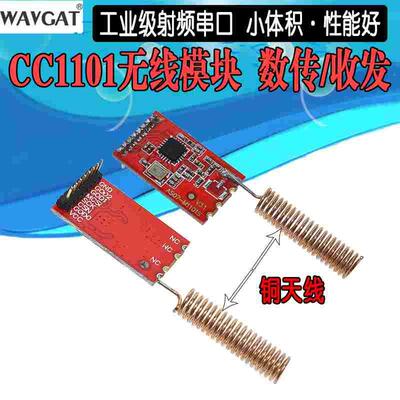 无线模块433M/CC1101/数传/收发类SI4432工业级射频串口通讯透传