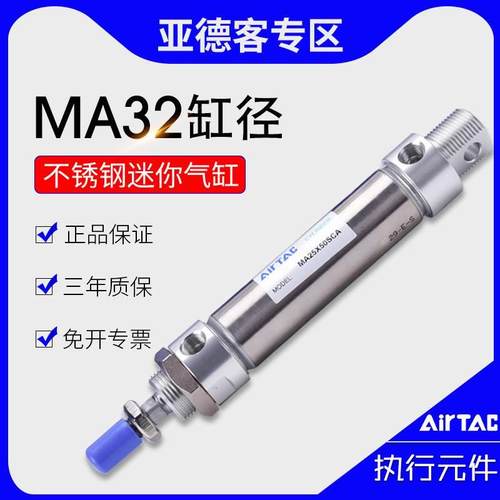 原装亚德客不锈钢迷你气缸MA32X25X50X75X100X125X250X300X500SCA