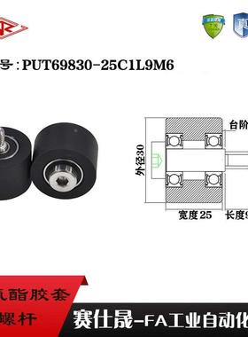 厂家供应赛仕晟胶套PUT69830-25C1L9M6输送带包胶轴承聚氨酯滑轮