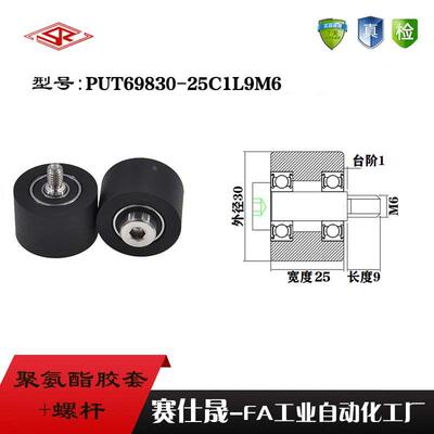 厂家供应赛仕晟胶套PUT69830-25C1L9M6输送带包胶轴承聚氨酯滑轮