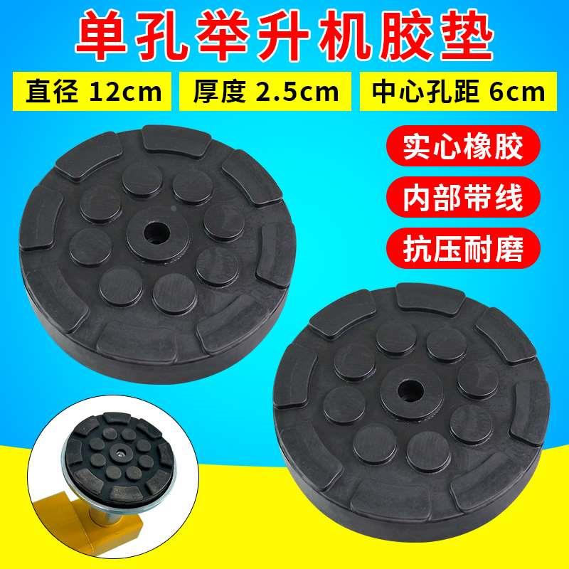 汽车举升机脚垫升降机橡胶垫圆形单孔扣款圆橡胶垫升降机配件