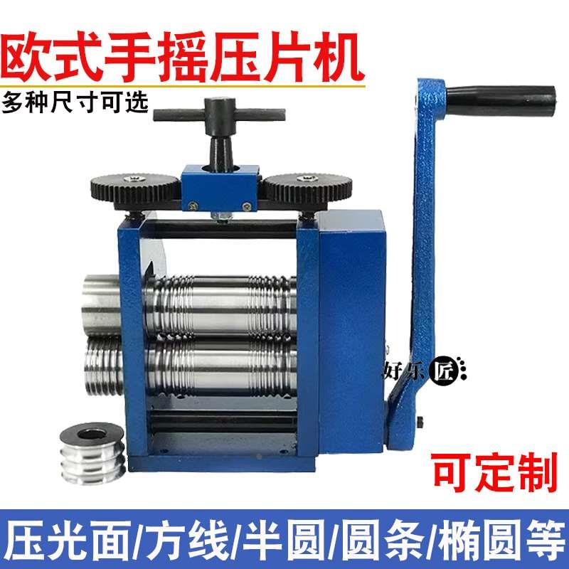 压片机小型手动黄金首饰压条机压线手摇手镯压圆机打金加工工具