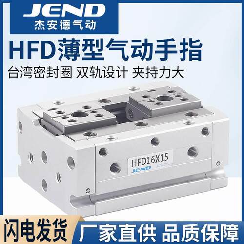 HFD8X8薄型12气动16手指20气缸HFD25气爪10/15/20/30/40/50/60/80