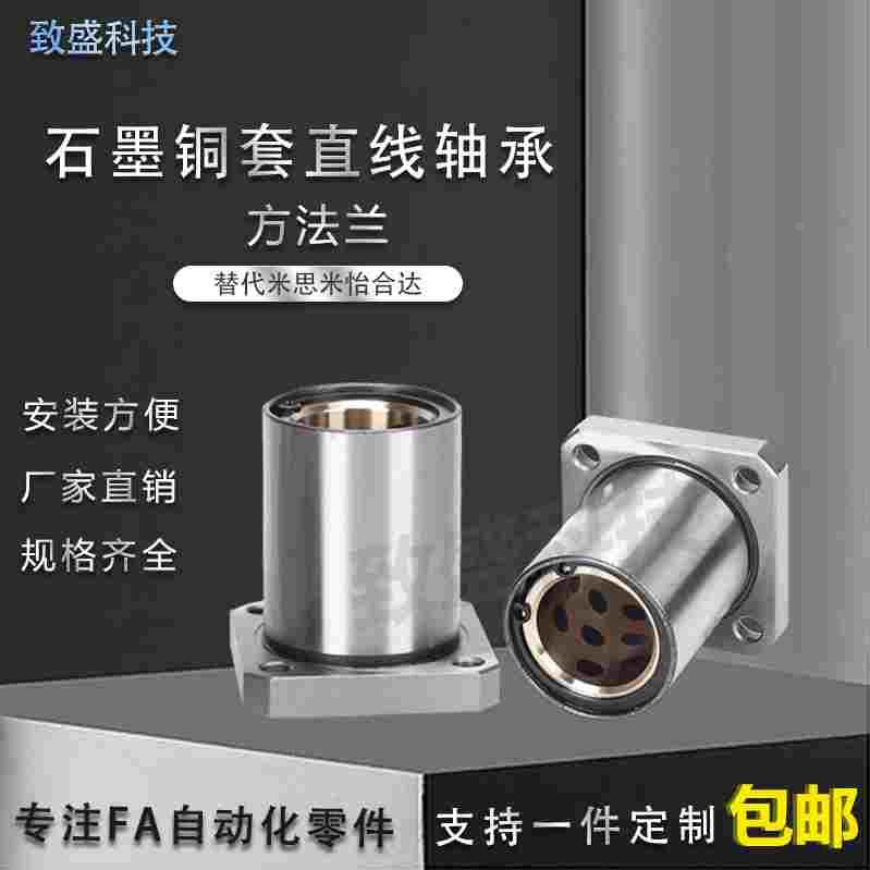 石墨铜套直线轴承方法兰外钢内铜无油衬套固定组件标准/加长型