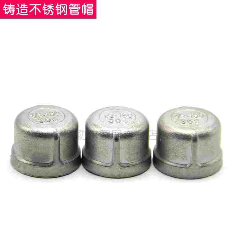201/304铸造不锈钢管帽/闷盖不锈钢内丝堵头DN8～DN100/2分～4寸