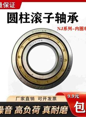 轴承NJ205 206 207 208 209 210 211 212 213 214 215 EM