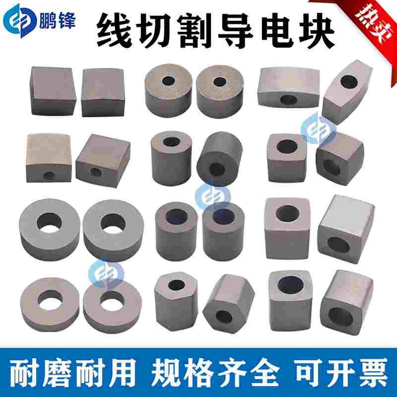 快丝中走丝导电块线切割钨钢导电块合金材质YG3X导电块12x12内孔6