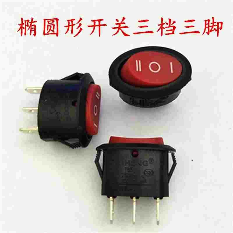 椭圆形开关电热水壶船型电源开关6A 250V 3档3脚 三档三脚 铜脚