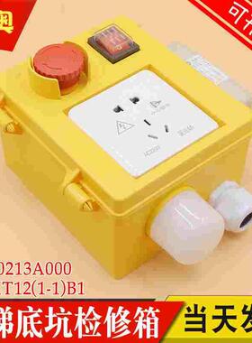 广日电梯底坑检修箱168B0213A000 检修盒R16007903含NKT12(1-1)B1