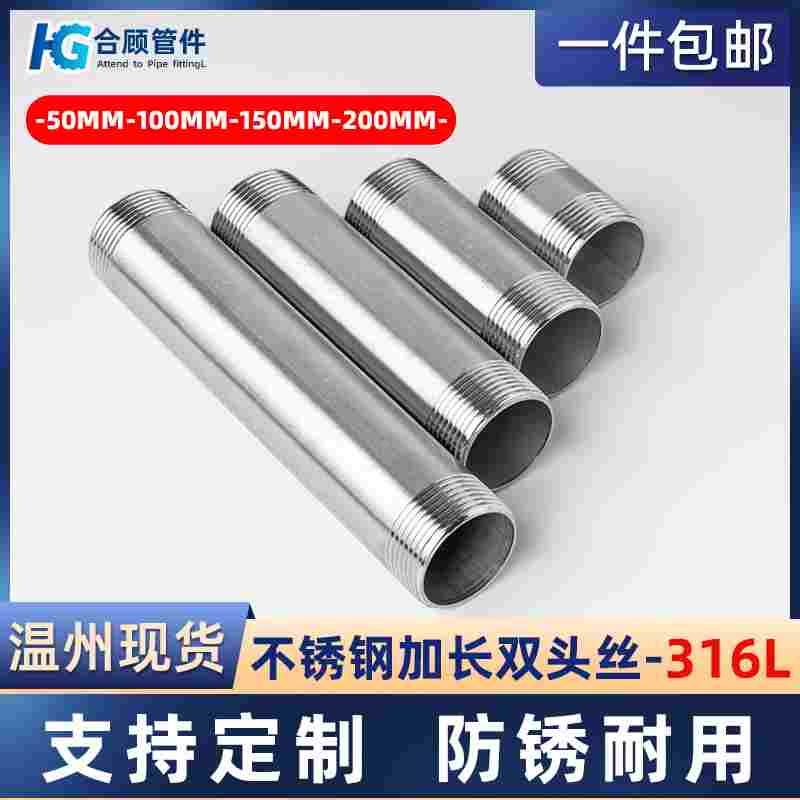 316L不锈钢加长双头丝50/100/150/200MM水管外丝延长接头6/4分1寸