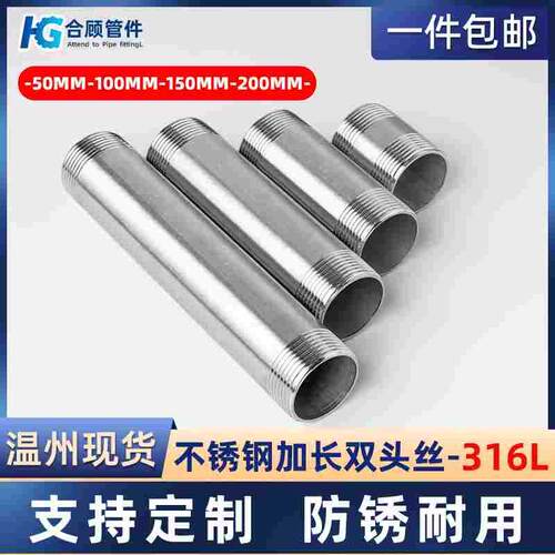 316L不锈钢加长双头丝50/100/150/200MM水管外丝延长接头6/4分1寸